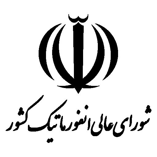 شورای عالی انفورماتیک